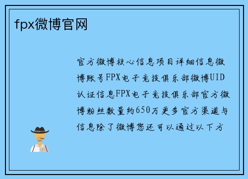 fpx微博官网
