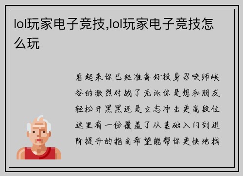 lol玩家电子竞技,lol玩家电子竞技怎么玩
