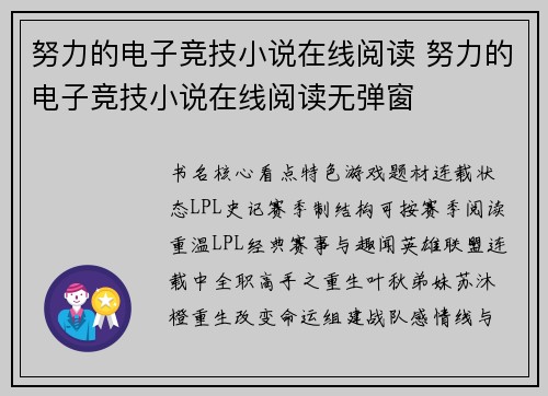 努力的电子竞技小说在线阅读 努力的电子竞技小说在线阅读无弹窗