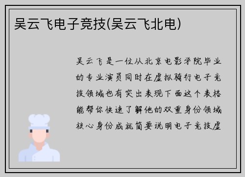 吴云飞电子竞技(吴云飞北电)