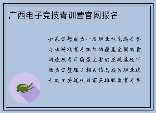 广西电子竞技青训营官网报名