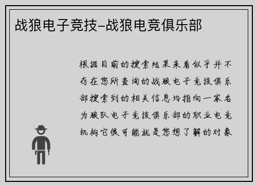 战狼电子竞技-战狼电竞俱乐部