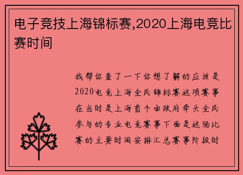 电子竞技上海锦标赛,2020上海电竞比赛时间