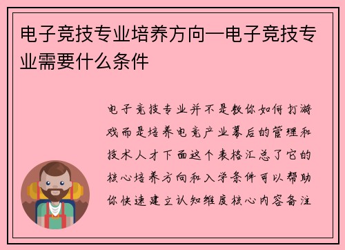 电子竞技专业培养方向—电子竞技专业需要什么条件
