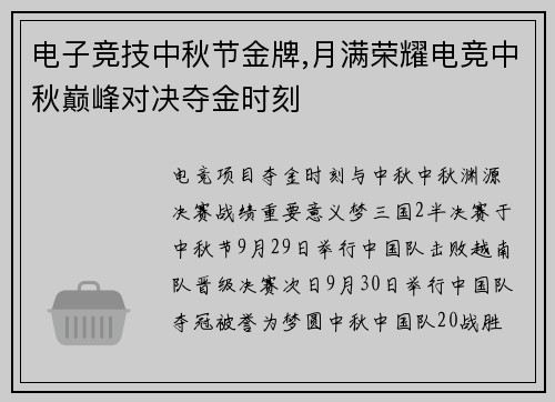 电子竞技中秋节金牌,月满荣耀电竞中秋巅峰对决夺金时刻