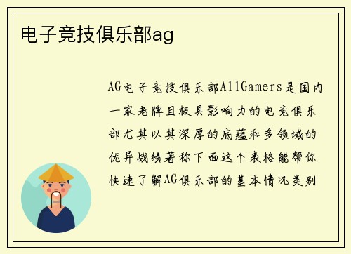 电子竞技俱乐部ag